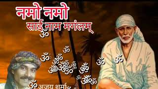 Shri sai sarnam - sai jaap by Pt. Ajay Sharma