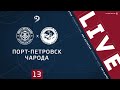 ПОРТ-ПЕТРОВСК - ЧАРОДА. 13-й тур Премьер-лиги ЛФЛ Дагестана 2020/21 гг.