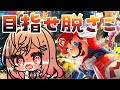 マリオカート8DX 逃げちゃダメだ 逃げちゃダメだ 逃げちゃダメだ 一条莉々華 視点 ホロライブ マリオカート8DX 逃げちゃダメだ 逃げちゃダメだ 逃げちゃダメだ 一条莉々華 視点 ホロライブ