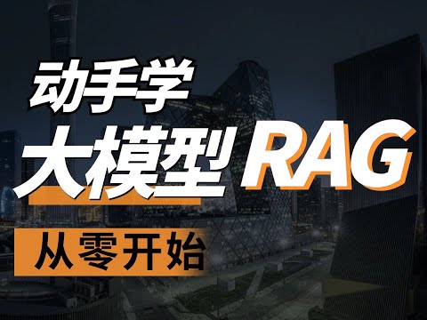 动手学RAG：Part1 什么是RAG？