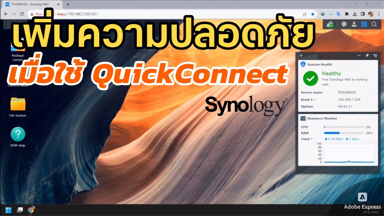 เพิ่มความปลอดภัยให้ QuickConnect NAS Synology ตรวจสอบความปลอดภัย อย่างง่าย ด้วย Security Advisor