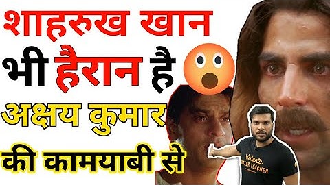👉Shahrukh khan भी हैरान है😯Akshay kumar की कामयाबी से। Arvind arora #A2motivation #A2sir #shorts