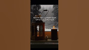 الحمدلله الذي أنزل على عبده الكتاب//القارئ: ماهر المعيقلي//حالات واتس اب يوم الجمعة