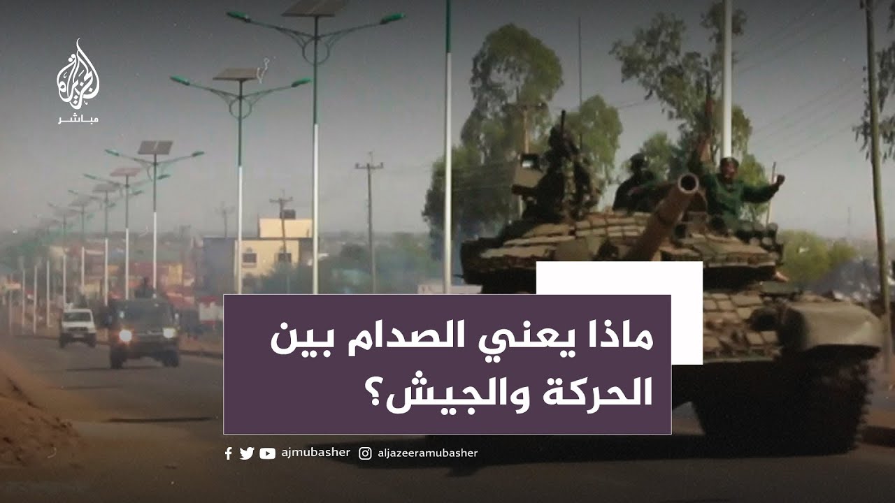 لماذا دخلت الحركة الشعبية لتحرير السودان - قطاع الشمال على خط المواجهات؟