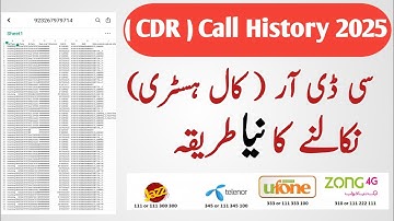 how to check cdr call history of any number in pakistan|kisi bhi number ki call history kaise nikale