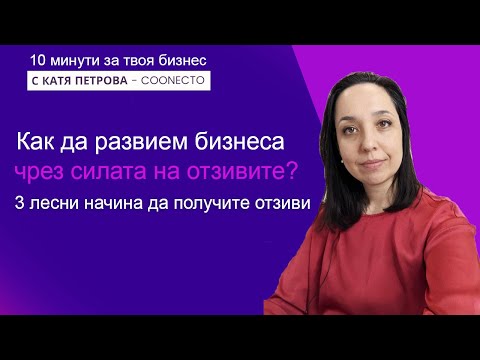 Видео: Важни ли са препоръките за linkedin?