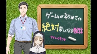 初めてでも絶対楽しくプレイできる配信。