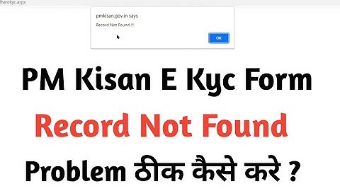 PM kisan ekyc form Record not Found error || pm kisan e kyc record not found problem thik kaise kare