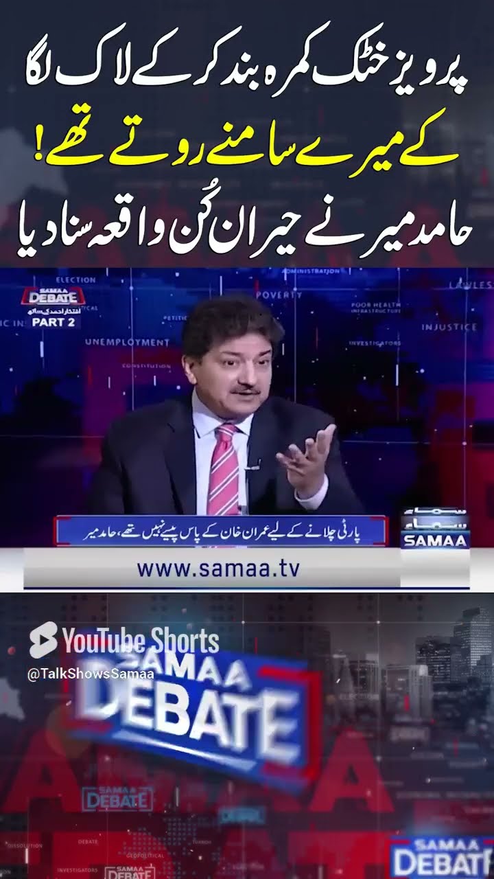 Why Pervez Khattak Locked Himself in a Room and Cried? | Samaa Debate | #trendingshorts