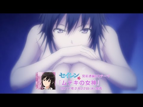 【セイレン】宮前透編エンディング「ムテキの女神」視聴動画