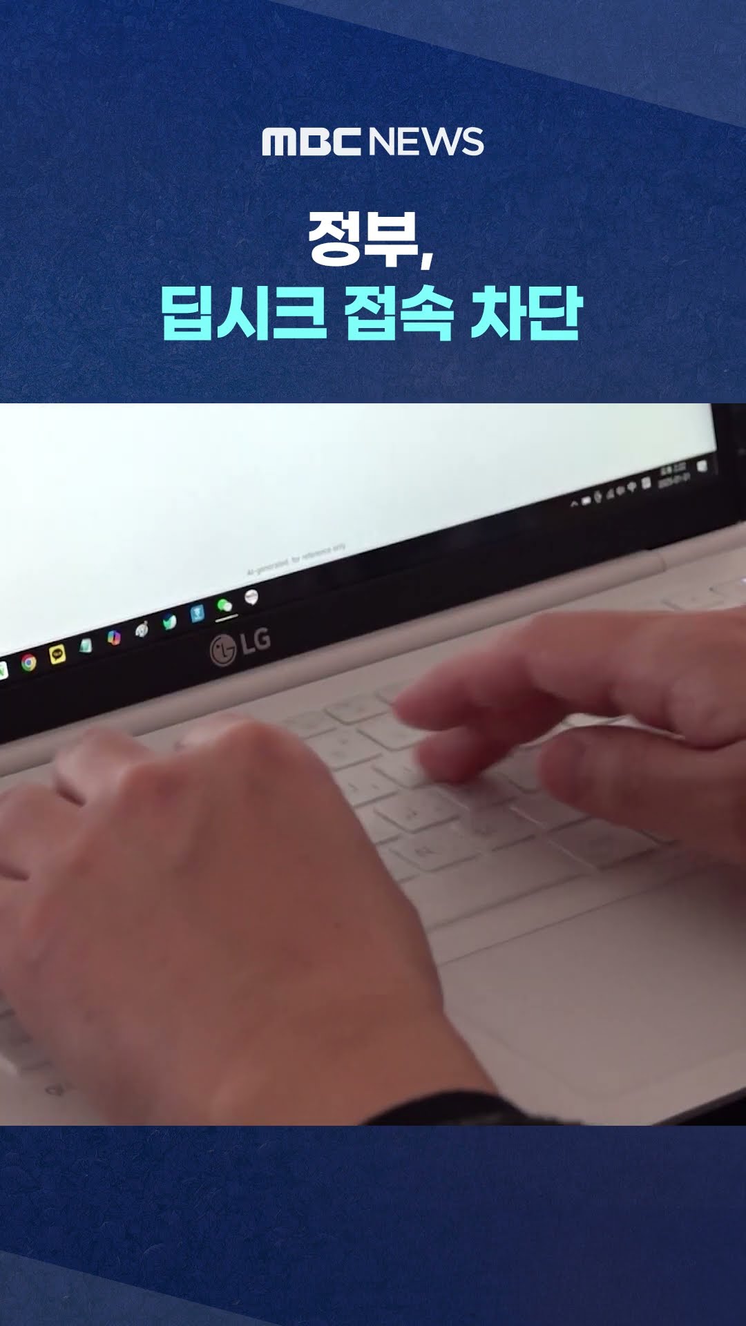 민간도 '금지령' 확산 #Shorts (MBC뉴스)