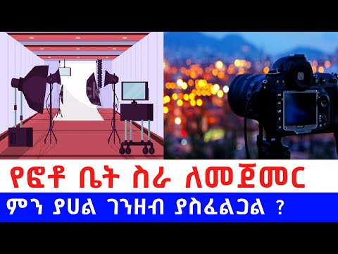 ቪዲዮ: የፎቶ ኮንዳክሽን ማለት ምን ማለት ነው?