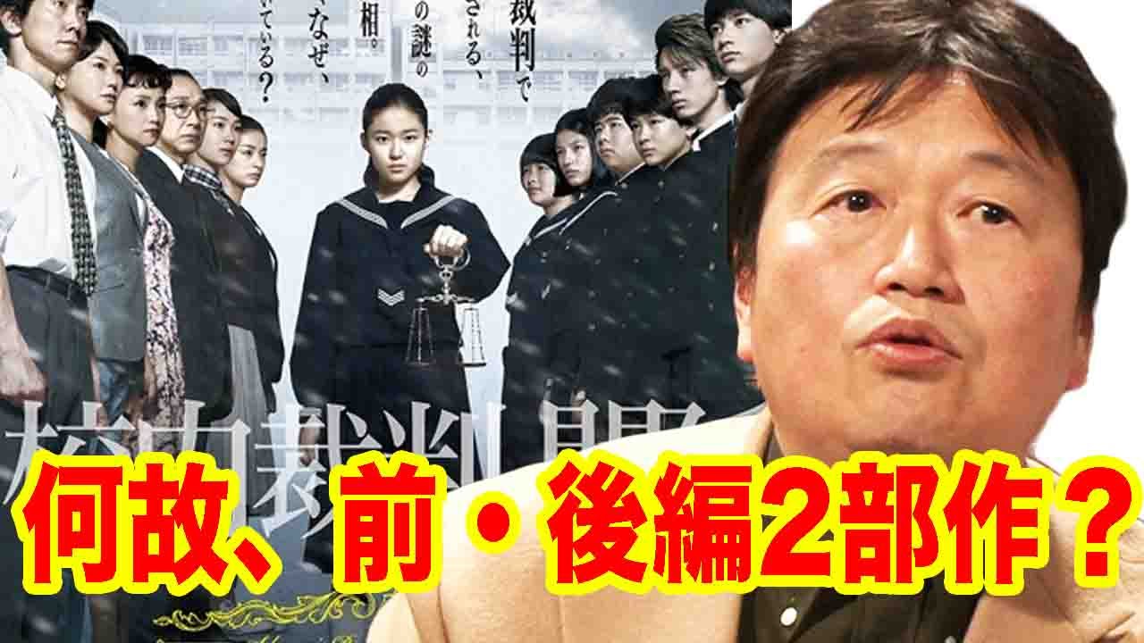 03 映画 ソロモンの偽証 が何故前編 後編に分けたのか 岡田斗司夫が解説 Youtube 03 映画 ソロモンの偽証 が何故前編 後編に分けたのか 岡田斗司夫が解説 Youtube