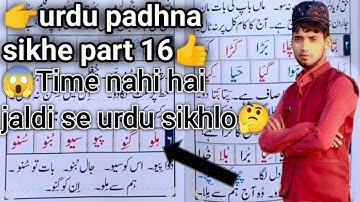 learn to read the urdu॥urdu padhna sikhe part 16। learn urdu easily