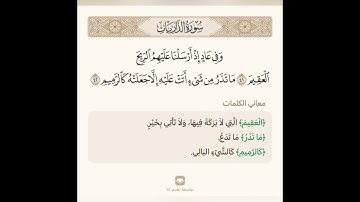 السراج في بيان غريب القران سورة الذاريات كاملة مع تلاوة الشيخ سعد الغامدي