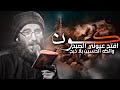 كون افتح عيوني الصبح محمد الفاطمي حالات واتس حسينيه ستقبال شهر محرم جديد2023بدون حقوق كون افتح عيوني الصبح محمد الفاطمي حالات واتس حسينيه ستقبال شهر محرم جديد2023بدون حقوق