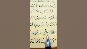 سورة هود الأية 52 إلى 53 القارئ سعد الغامدي #أرح_سمعك_وقلبك