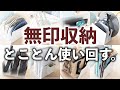 SUB) 収納のプロが伝授！無印良品・仕切りスタンド徹底使い回しアイデア12選（MUJI Storage idea）