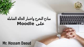 Moodle for Students