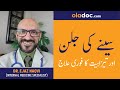 Gas Tezabiyat Ka Ilaj Urdu Hindi-Acidity Heartburn Treatment -Maide Ki Jalan Acid Reflux Home Remedy