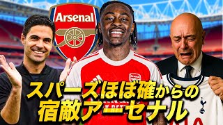 【裏話】この夏最大の裏切り!? エゼとアーセナル、極秘交渉の真相