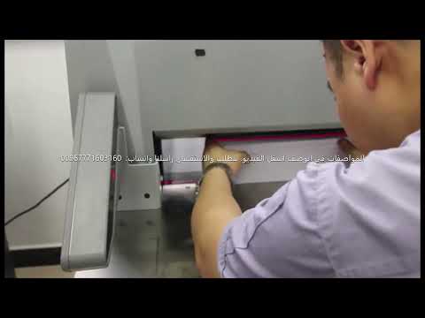 مقص ورق كهرباء اوتوماتيكي 500ملم لوحة تحكم شاشة لمس 7بوصة موديل 5009