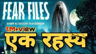 fear files 2022 | एक रहस्य | episode 14th | fear files | Rollisgold screenshot 5