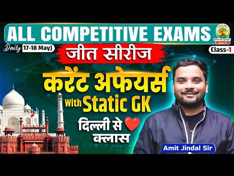 Current Affairs Today | 17-18 May 2026 Current Affairs | Daily Current Affairs | Amit Jindal Sir