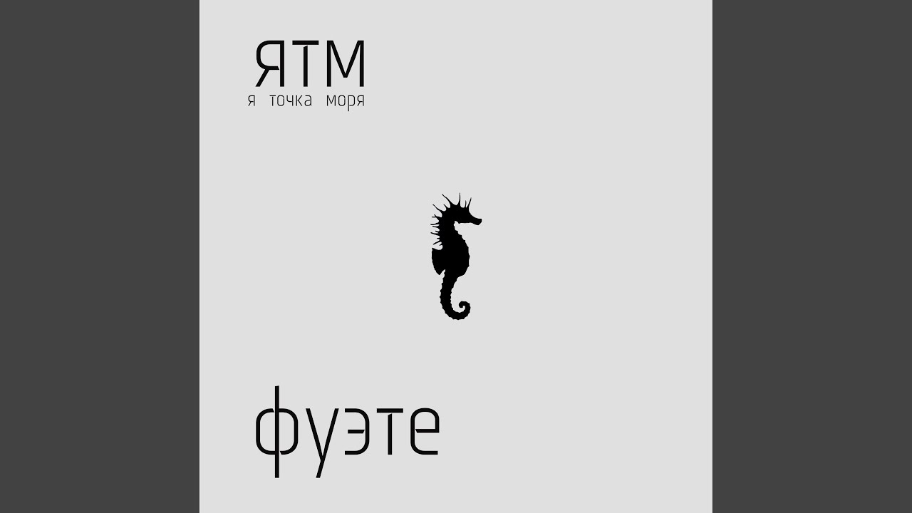Фуэте - YouTube
