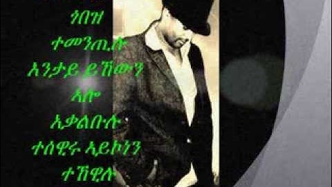 HOT new song by wedi tikabo ንሕና ንሐድነትና ሸጥ መዓንጣና ( lyrics )