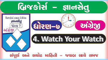 gyan setu I bridge course I std 7 gyansetu english unit 4 watch your watch | class readiness | std 7