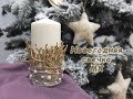 Декор свечи на новый год своими руками/свеча новогодняя мк