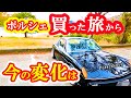【旧車プチ改】買ったポルシェの変化 Porsche914　NO.31