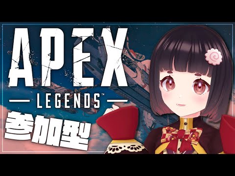 🍥APEX参加型┊新シーズンだしやろうや～！〖笑窪なると〗