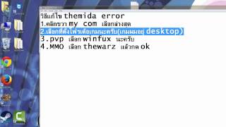 แก้ปัญหา Themida และ Hackshield