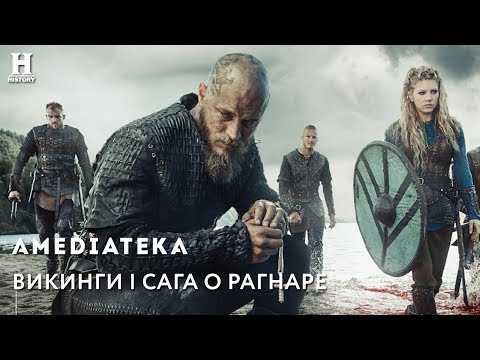 Викинги | Сага о Рагнаре | Рекап 1-4 сезонов