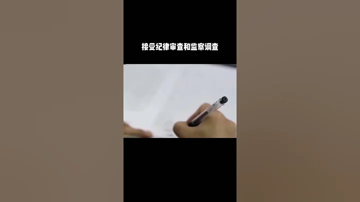 中國建設銀行機構業務部原總經理黃曦被開除黨籍 - 天天要聞