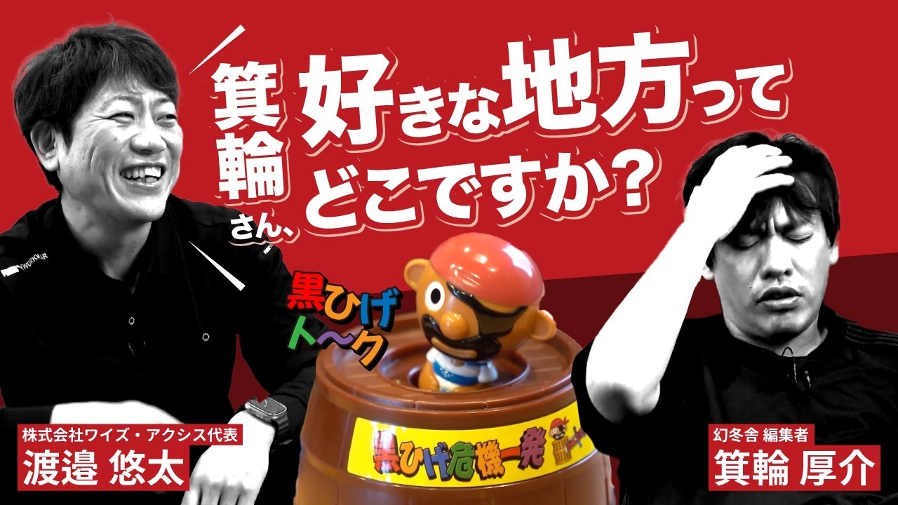 どんな働き方をしたい？好きな地方はどこ？箕輪さんに、素朴な疑問を投げかけてみました【ゲスト：箕輪厚介】
