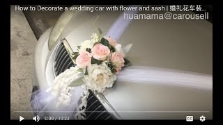 Decorate a wedding car with flower & sash | 婚礼[花车]装饰 | Wedding Car Decoration Style A | Huamama