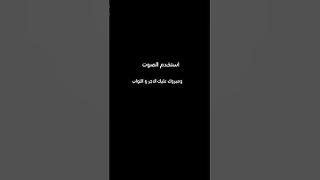 من نشر القران الكريم اجر لي ولكم #speedsong ياسر الدوسري سوره الكهف