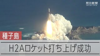 H2Aロケット48号機の打ち上げ成功　種子島宇宙センター