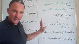 حاصل قسمة أعداد نسبية ثالثة متوسط الجيل الثاني رياضيات