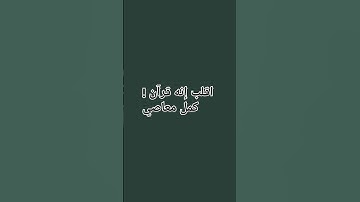 احترم القران الكريم ثانيه