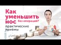 Мой нос УМЕНЬШИЛСЯ с возрастом? Как это работает