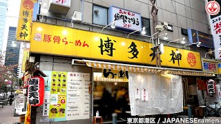 【博多天神 新橋1号店】ワンコイン(500円)ラーメン＋替玉１玉無料の豚骨ラーメン！！【東京都港区】【ramen/noodles】麺チャンネル 第267回