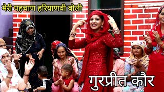 { गीत }सासु पिस्या कोन्या जावे चाक्की पै || हरियाणवी फोल्क | गुरप्रीत कौर || Singer Meenakshi Mukesh