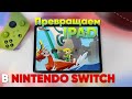 Превращаем iPAD в Nintendo Switch! | Gamecube + Wii 4K 60 FPS В ПОРТАТИВЕ И на ТВ