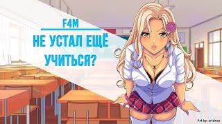 ~🧡Ты бы хотел встречаться со стервой?🧡~ ASMR ROLEPLAY (F4M) (Popular Bratty Girl x Shy Listener) RUS