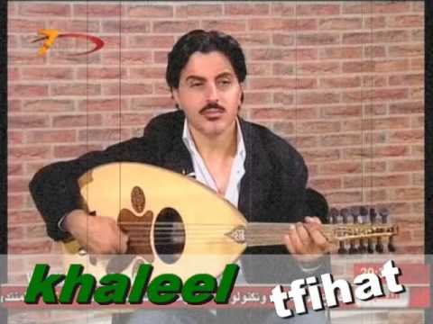 خليل طفيحات يانون وش لي