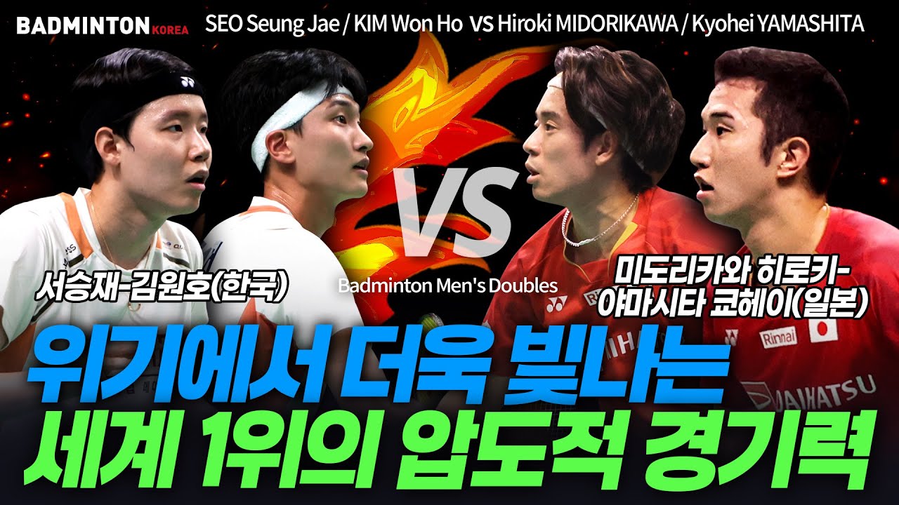 위기에서 더욱 빛나는 세계 1위의 압도적 경기력! [배드민턴] [badminton] [バドミントン] [羽毛球] [bulutangkis]